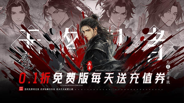 无名忍者跳(0.1折送充值券)