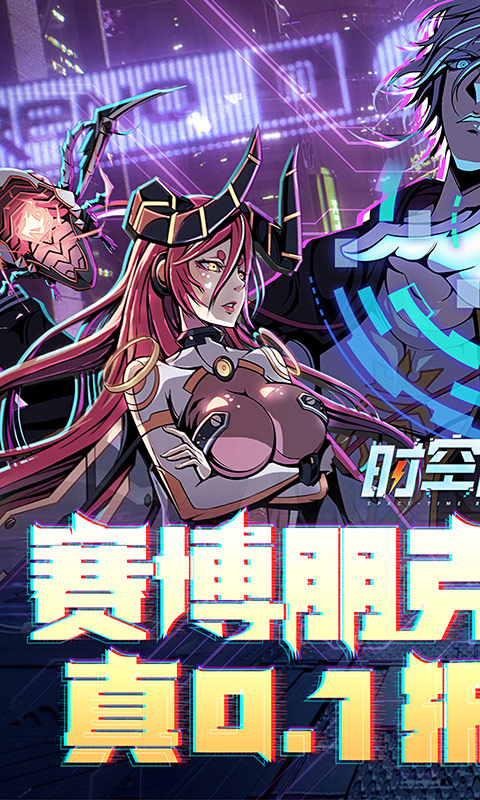 时空战场游戏截图1