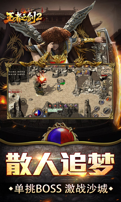 王者之剑2(复古三职六流派)