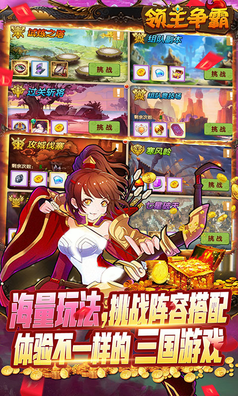 领主争霸(送满星红将)