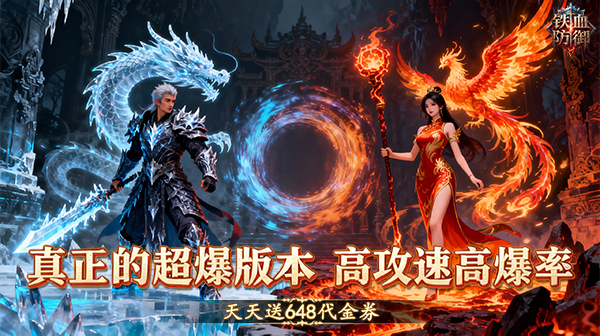 铁血防御(3.5折狂飙免费版)