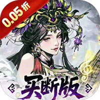 三国大英雄(0.05折买断版)