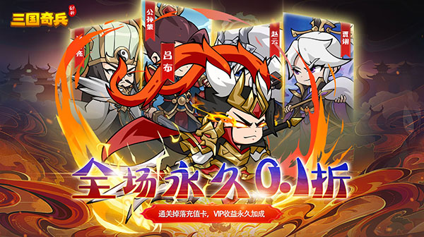 三国奇兵(0.1折爆充版)