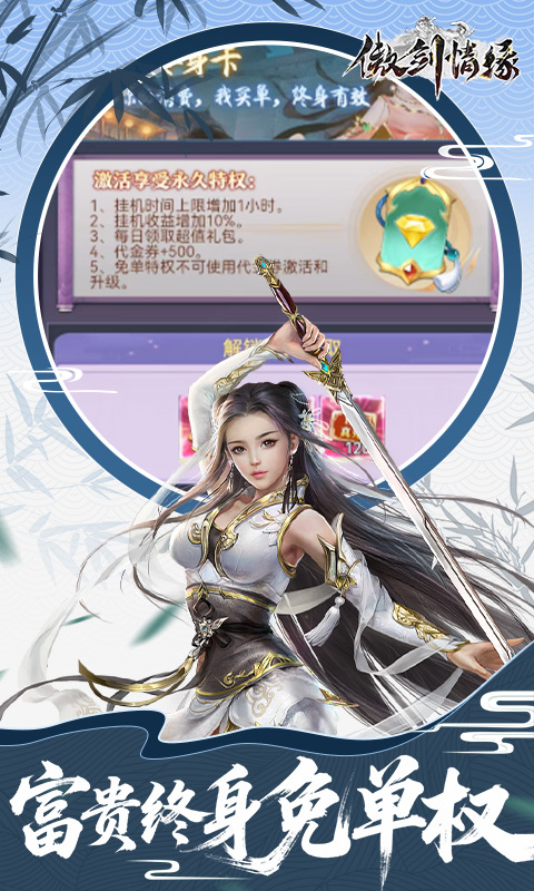 傲剑情缘游戏截图5