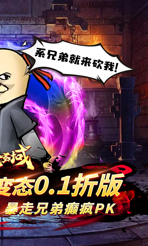 屠龙圣域游戏截图2