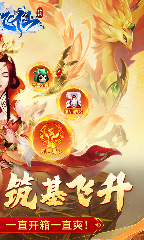 苍穹飞仙游戏截图2