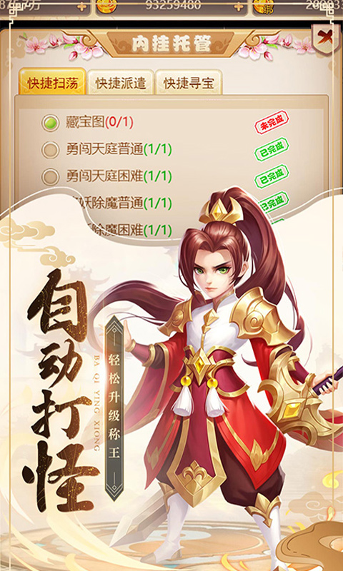 霸气英雄游戏截图5