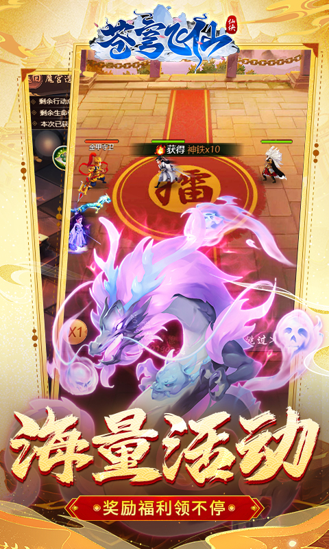 苍穹飞仙游戏截图5