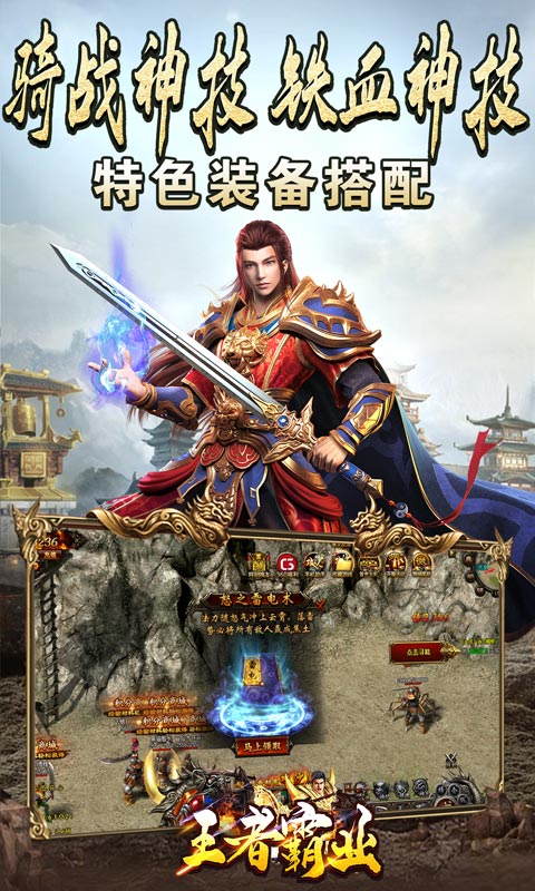 王者霸业游戏截图4