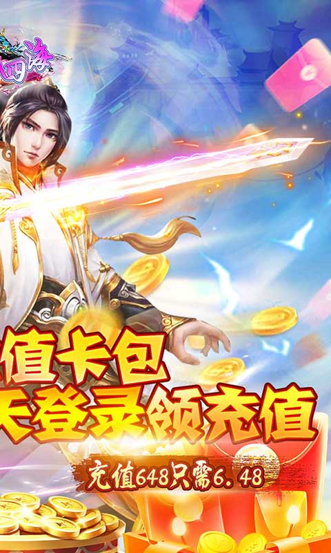 剑勤四海(0.1折)
