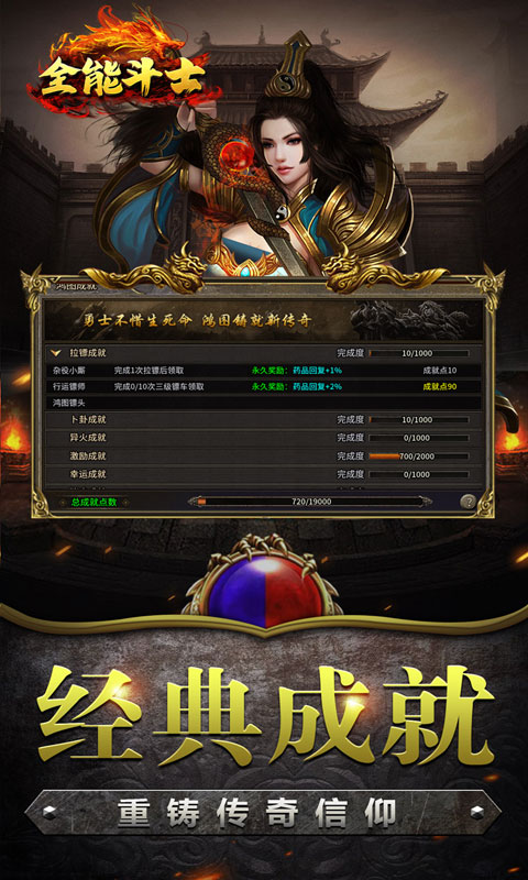 全能斗士游戏截图3