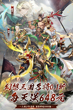 微微三国(0.1折免费版)