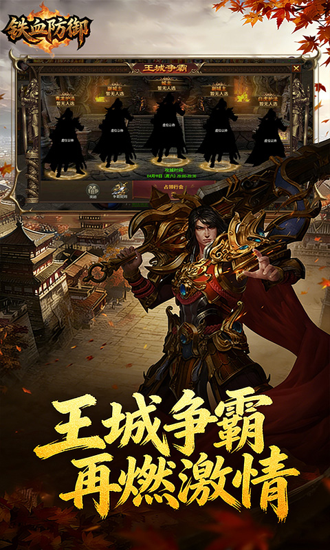 铁血防御打金免充版