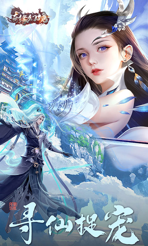 奇缘幻境游戏截图2