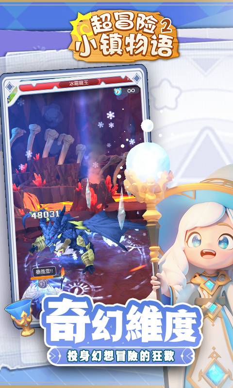 超冒险小镇物语2游戏截图1