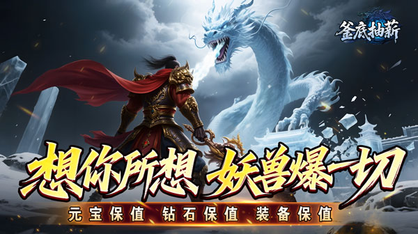 高爆攻速冰雪