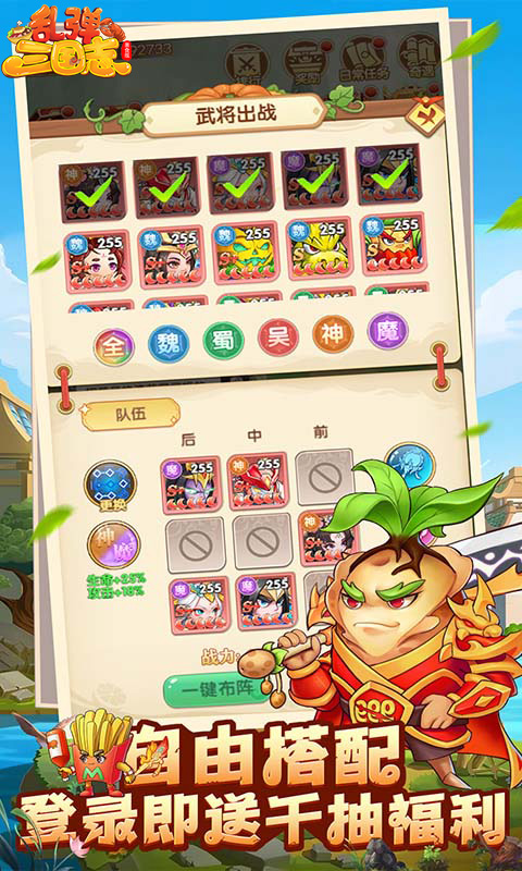 乱弹三国志游戏截图2