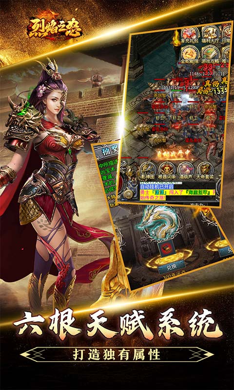 烈焰之怒(免费真充暴爽攻速)