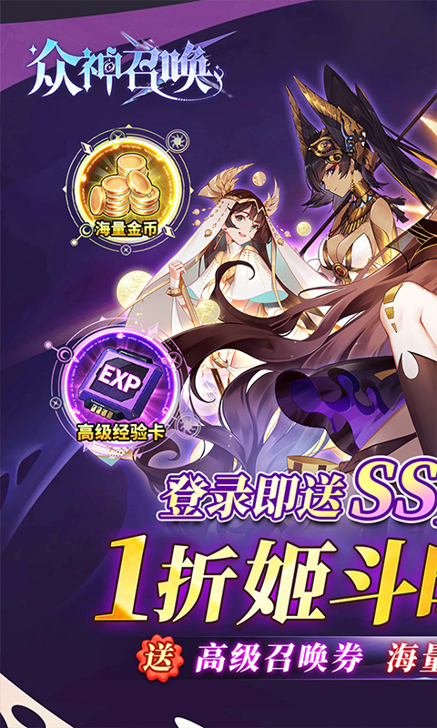 众神召唤游戏截图1