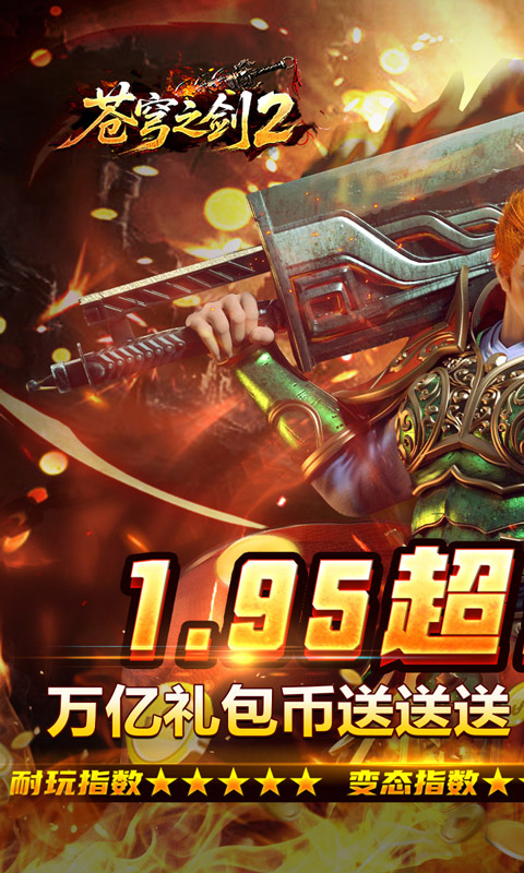 苍穹之剑2截图