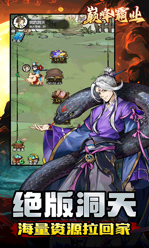 巅峰霸业游戏截图5