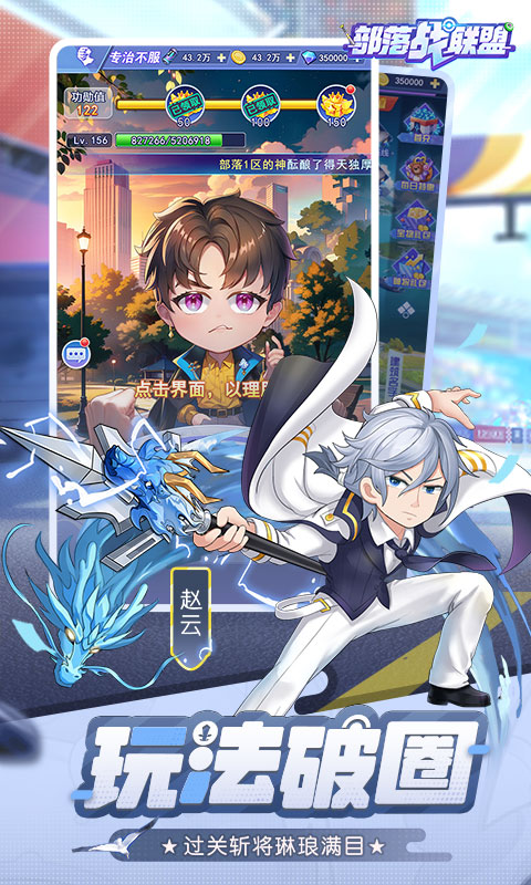 部落战联盟游戏截图5