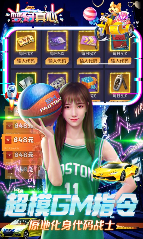 梦幻真心游戏截图4