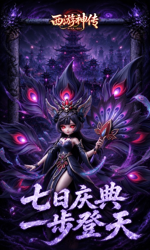 西游神传(0.1折送万抽SP)
