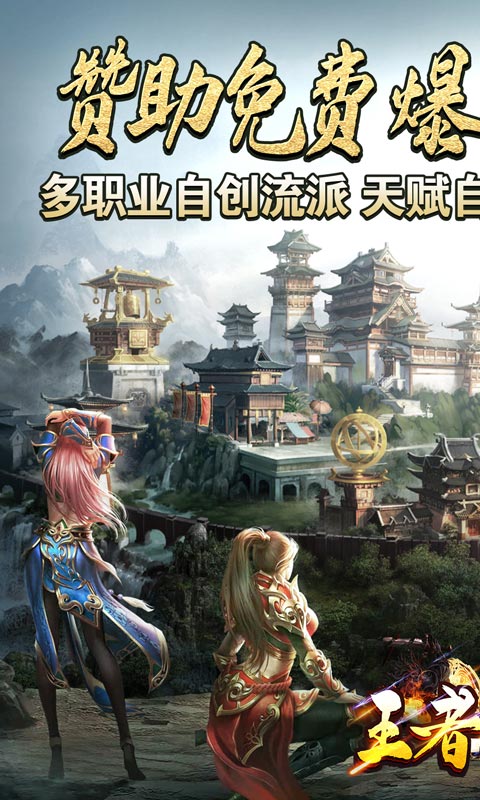 王者霸业游戏截图1