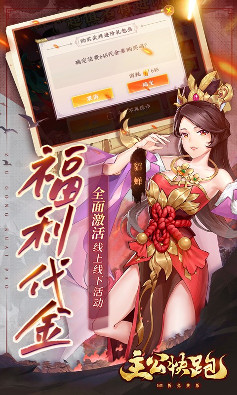 主公快跑游戏截图5