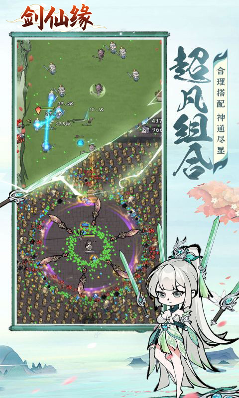 剑仙缘游戏截图3