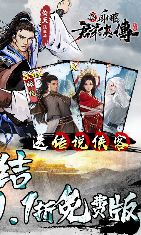 新射雕群侠传之铁血丹心游戏截图2