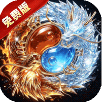 傲视苍穹免费买断版