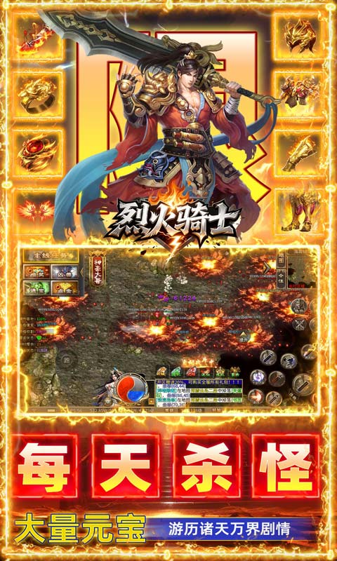 烈火骑士(暴走专属高爆版)
