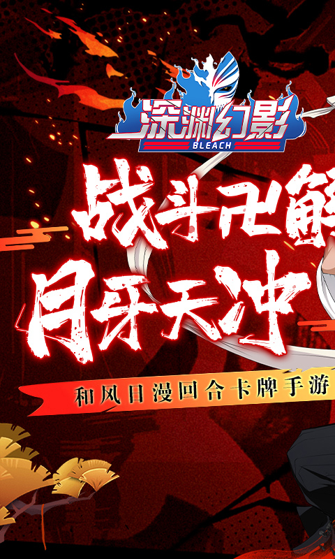 深渊幻影游戏截图1