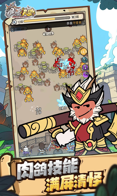 猴哥快跑游戏截图2