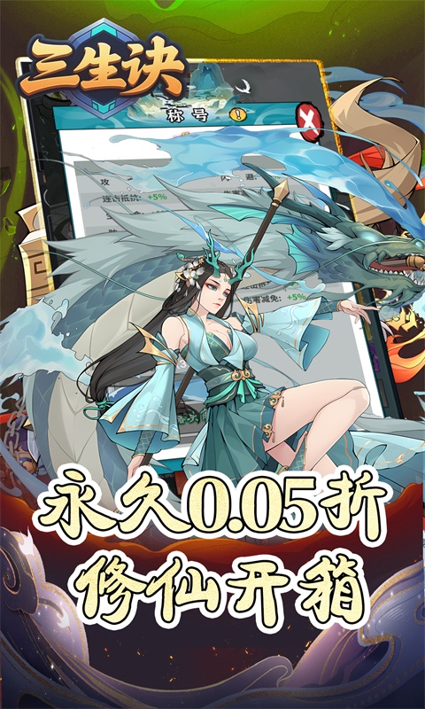 三生诀游戏截图2