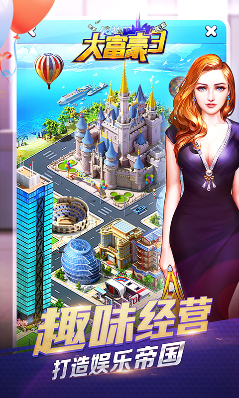 大富豪3游戏截图2