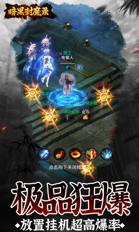 暗黑封魔录游戏截图4