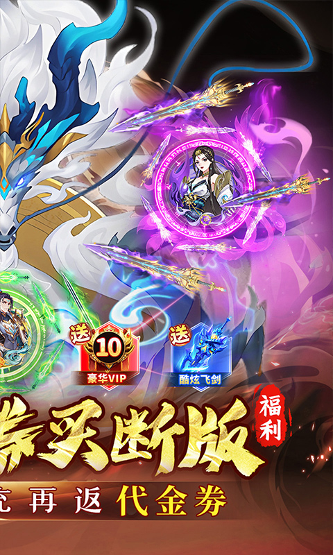 蜀山镇魂曲游戏截图2