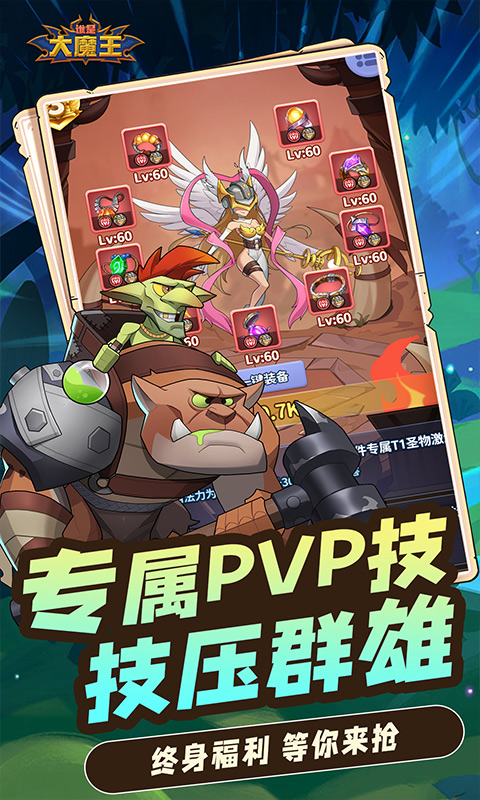 谁是大魔王游戏截图3