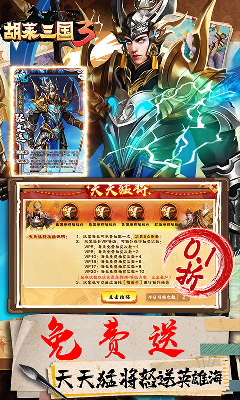 胡莱三国3游戏截图4