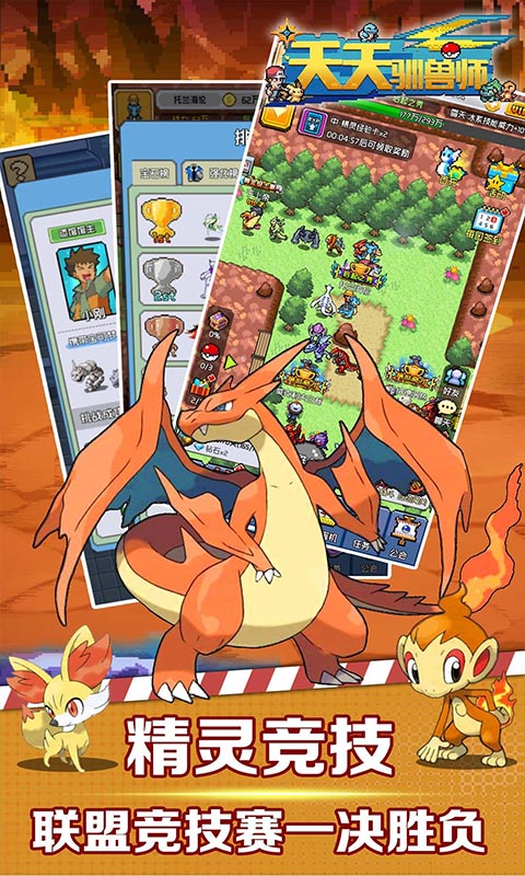 天天驯兽师游戏截图4