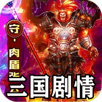 攻速三国沉默