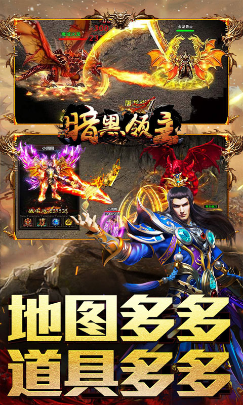 暗黑领主(逆天改命超变)