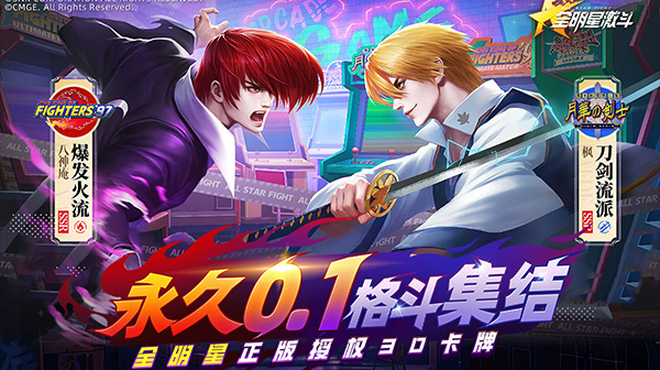 全明星激斗(拳皇内置0.1折)