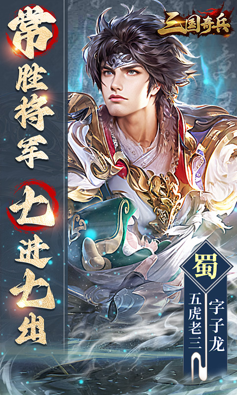 三国奇兵游戏截图3