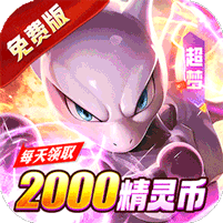 狸猫突击队(0.05折宝可梦集结免费版)