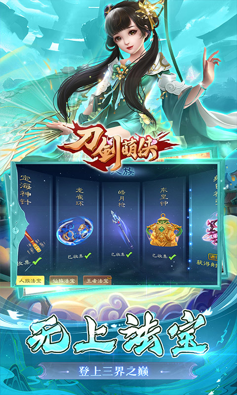 刀剑萌侠游戏截图3