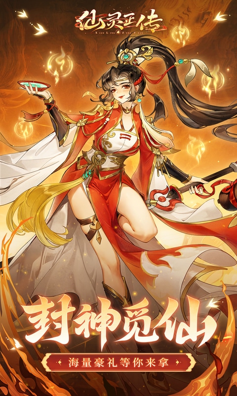 仙灵正传游戏截图5